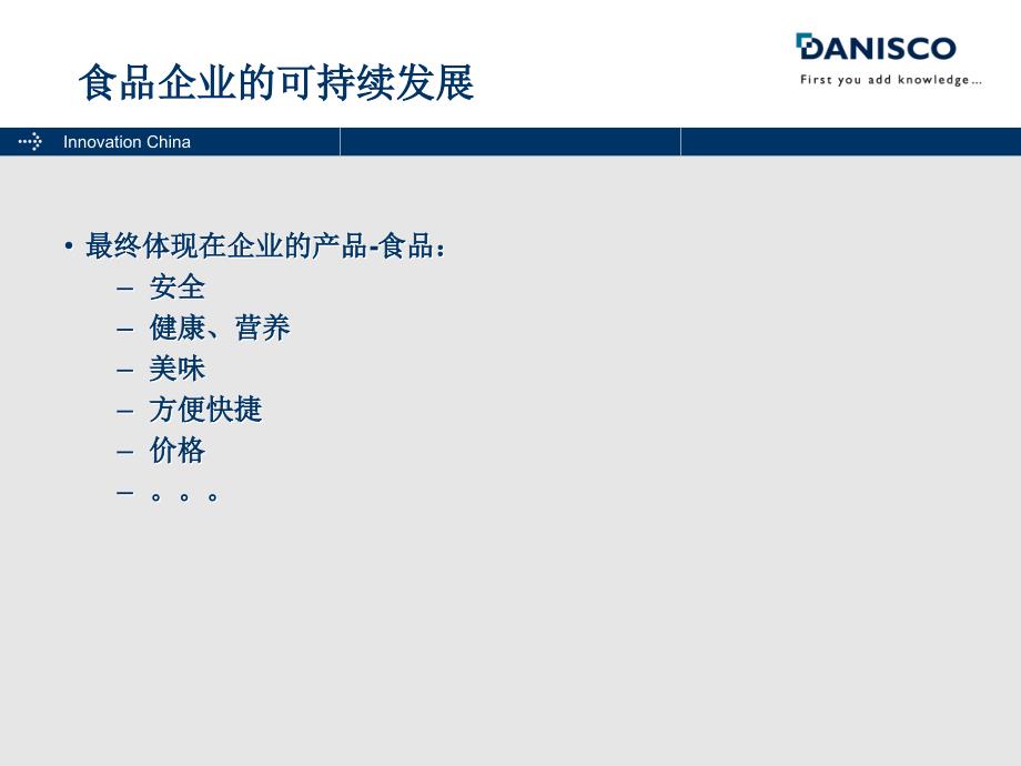 安全使用食品添加剂与食品企业可持续发展.ppt_第3页