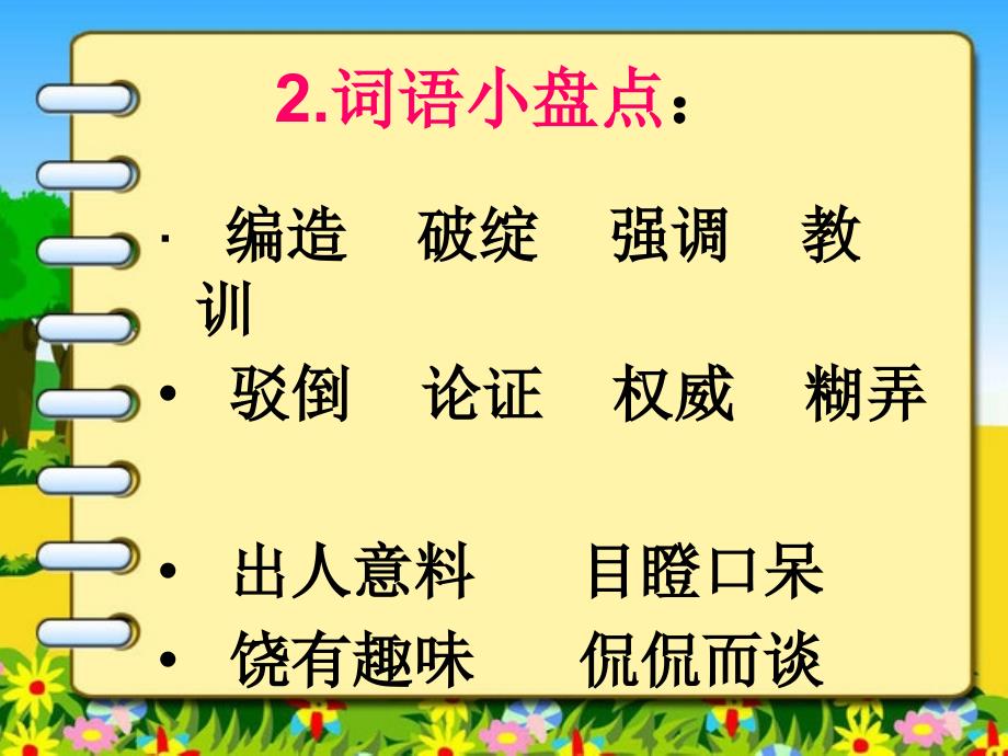 我最好的老师__优秀课件_第2页