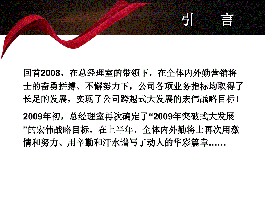 保险公司工作总结_第2页