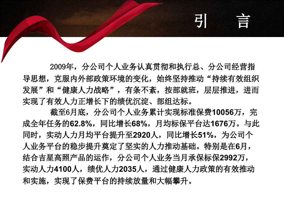 保险公司工作总结_第3页