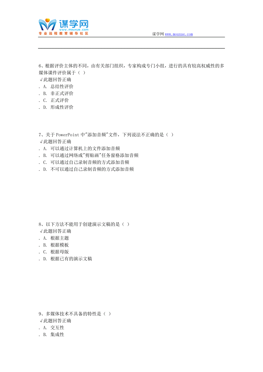 17秋西南大学1055《powerpoint多媒体课本制作》作业答案.doc_第2页