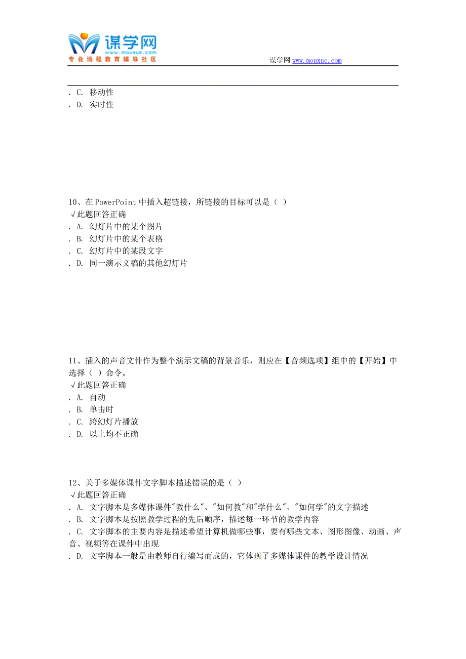 17秋西南大学1055《powerpoint多媒体课本制作》作业答案.doc_第3页