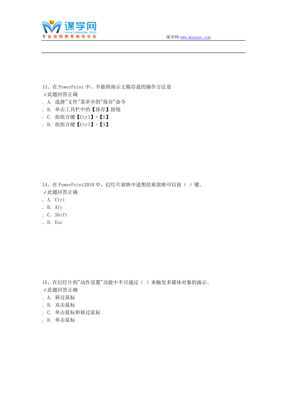 17秋西南大学1055《powerpoint多媒体课本制作》作业答案.doc_第4页