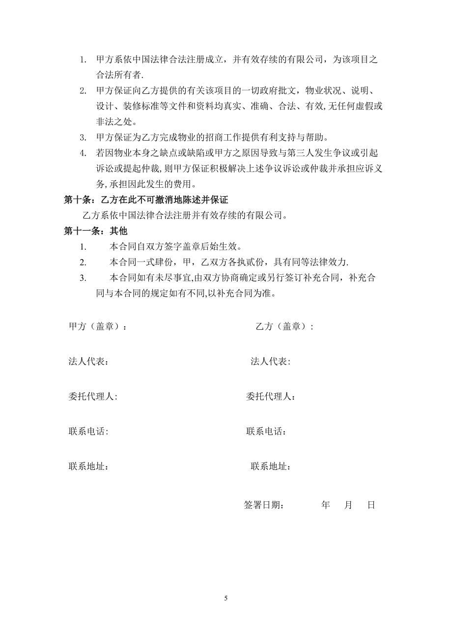 商业地产项目招商代理合同.doc_第5页