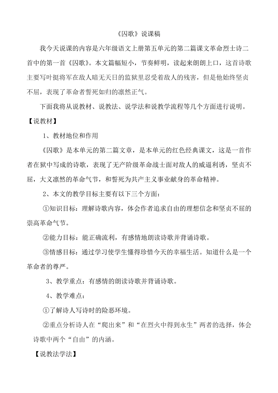 囚歌说课稿改版.doc_第1页