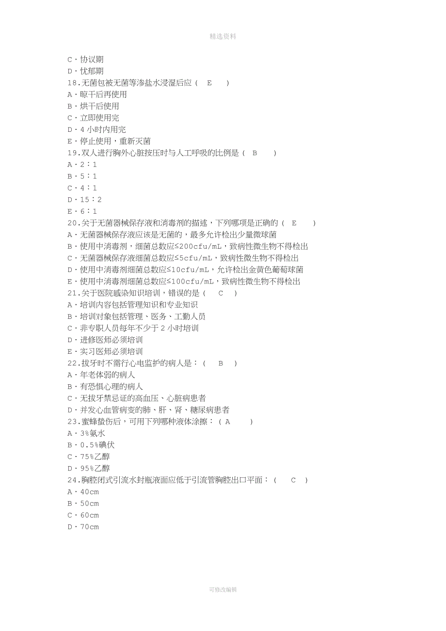 护理资格考点危重病人常见的心理反应汇总.docx_第3页