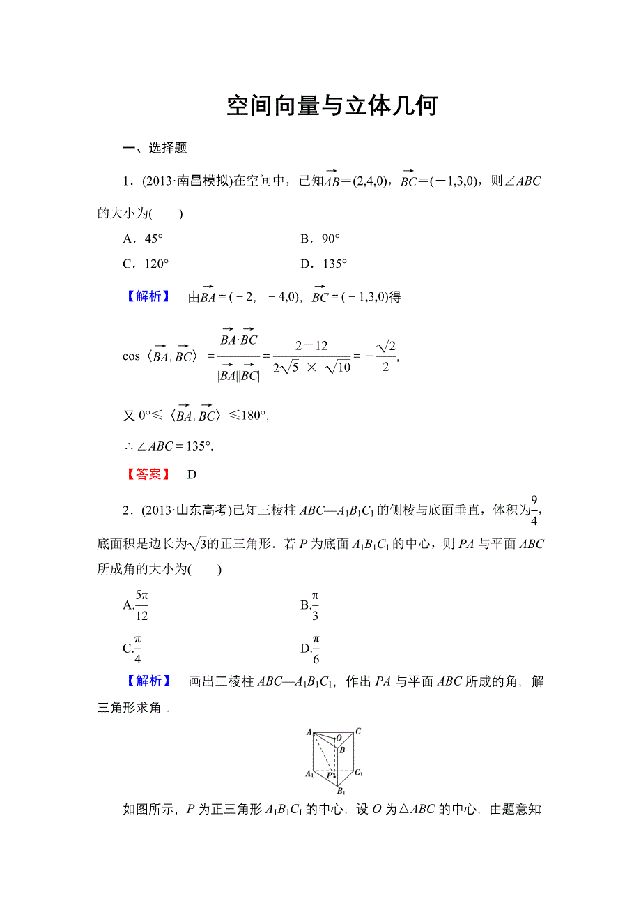 空间向量与立体几何.doc_第1页