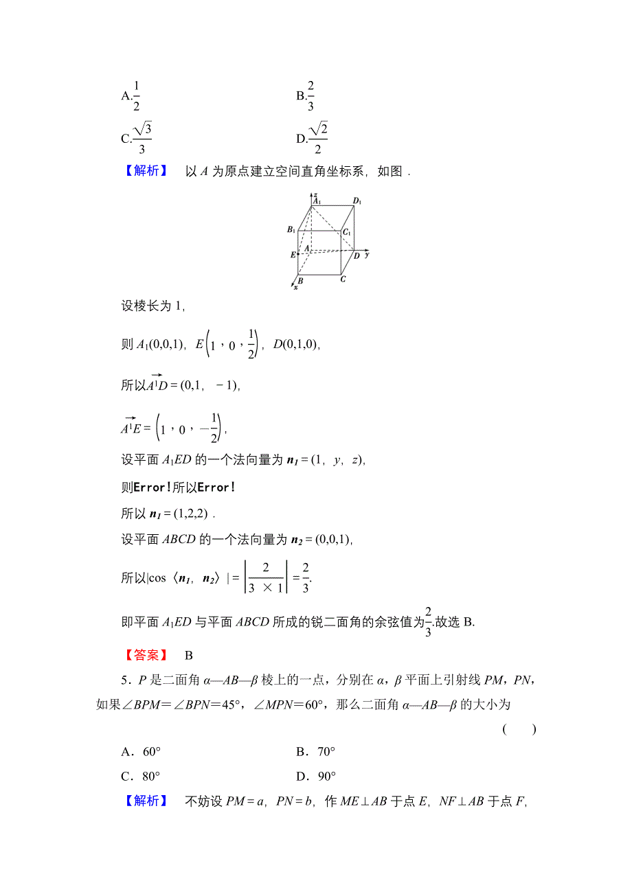 空间向量与立体几何.doc_第3页