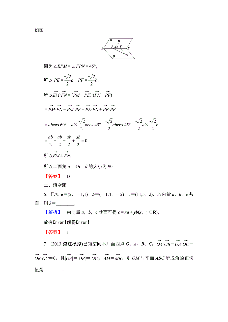 空间向量与立体几何.doc_第4页