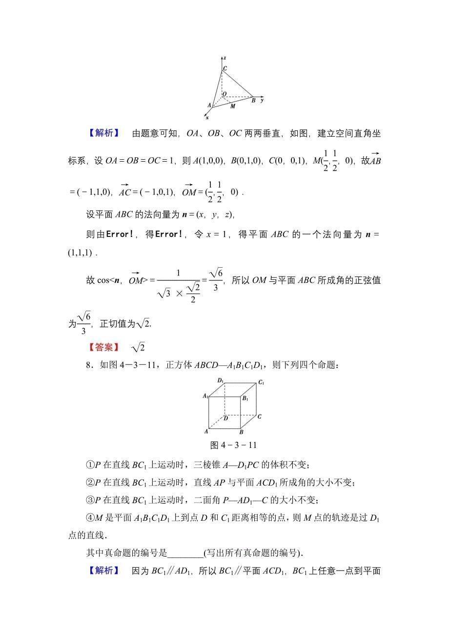空间向量与立体几何.doc_第5页
