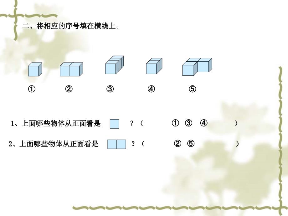 观察物体复习课PPT课件_第3页