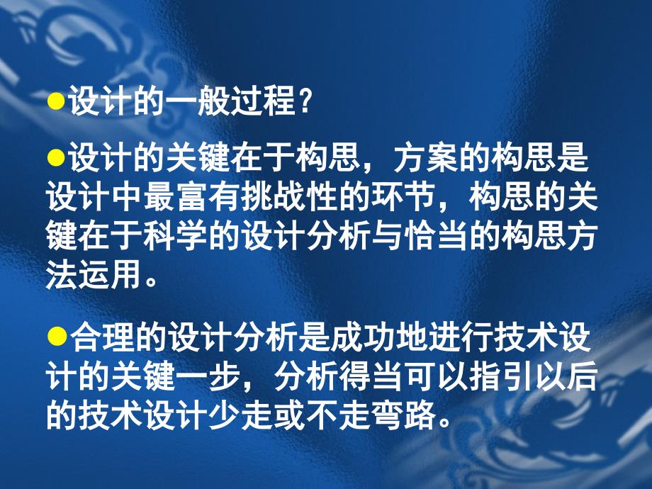 5[1].1方案的构思方法[精选文档]_第1页