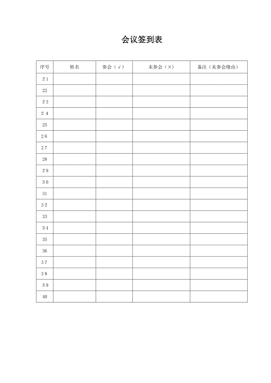 会议签到表模板34553_第2页