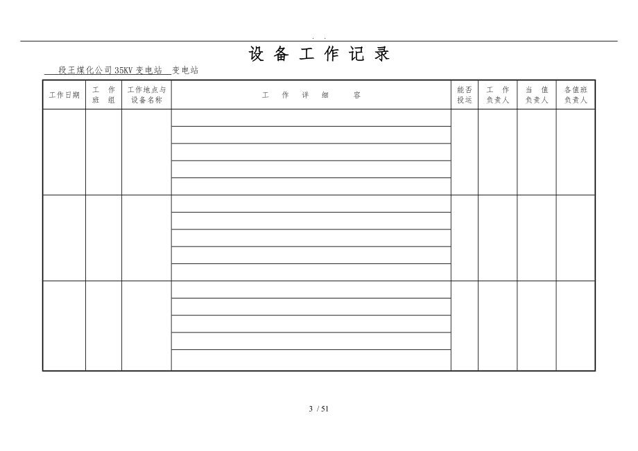 变电站记录及技术台帐格式_第3页