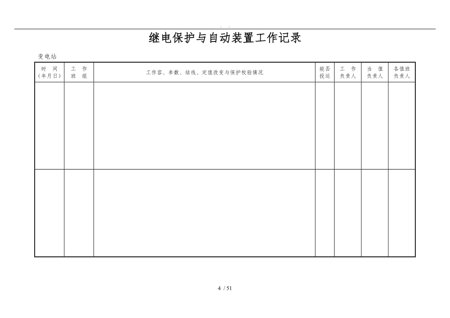 变电站记录及技术台帐格式_第4页