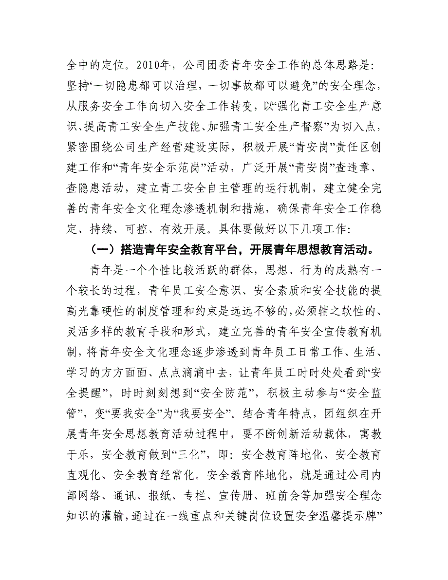 安全座谈会材料(团委1).doc_第2页