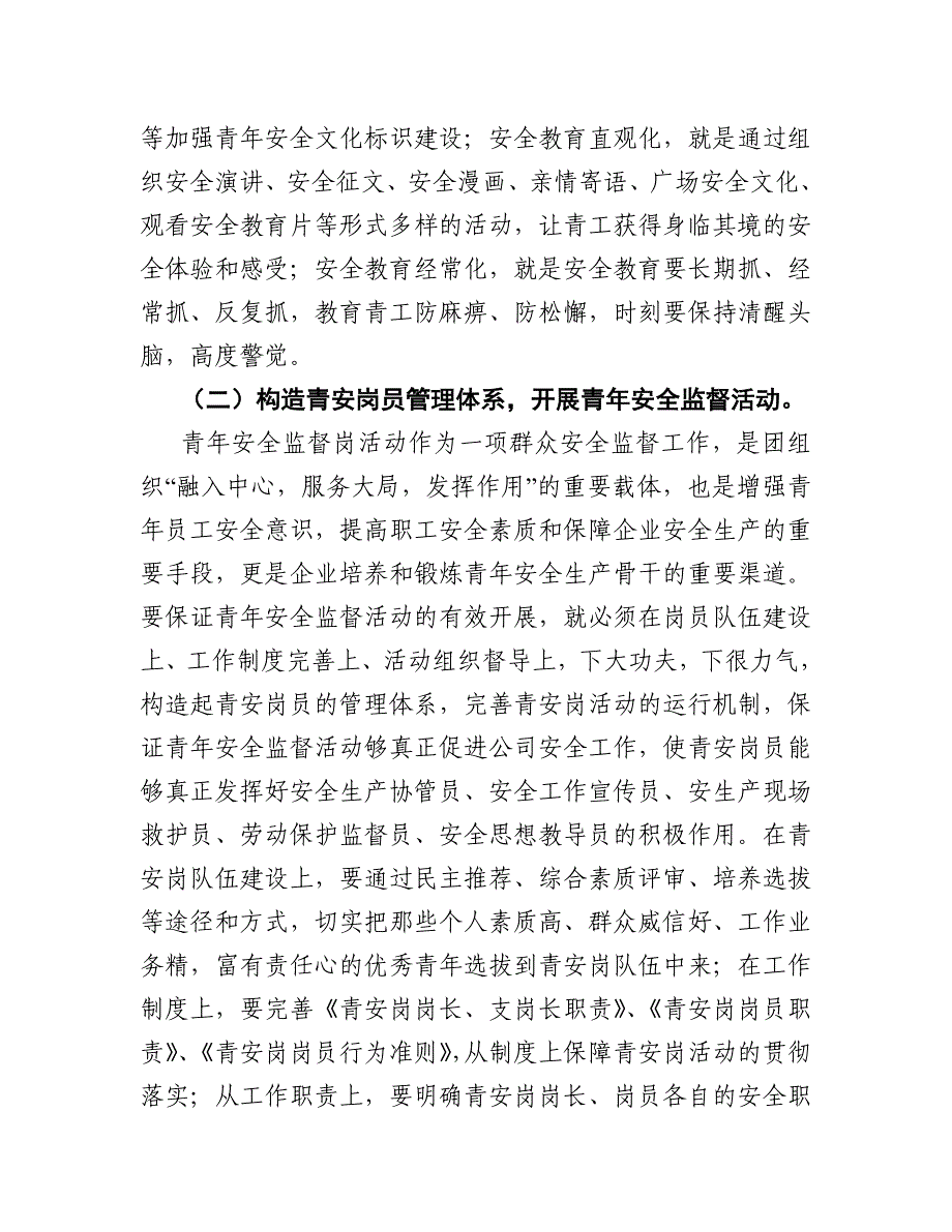 安全座谈会材料(团委1).doc_第3页