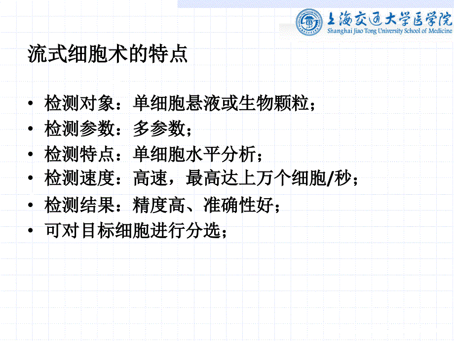 细胞生物学技术：流式细胞术---原理、操作及应用_第4页