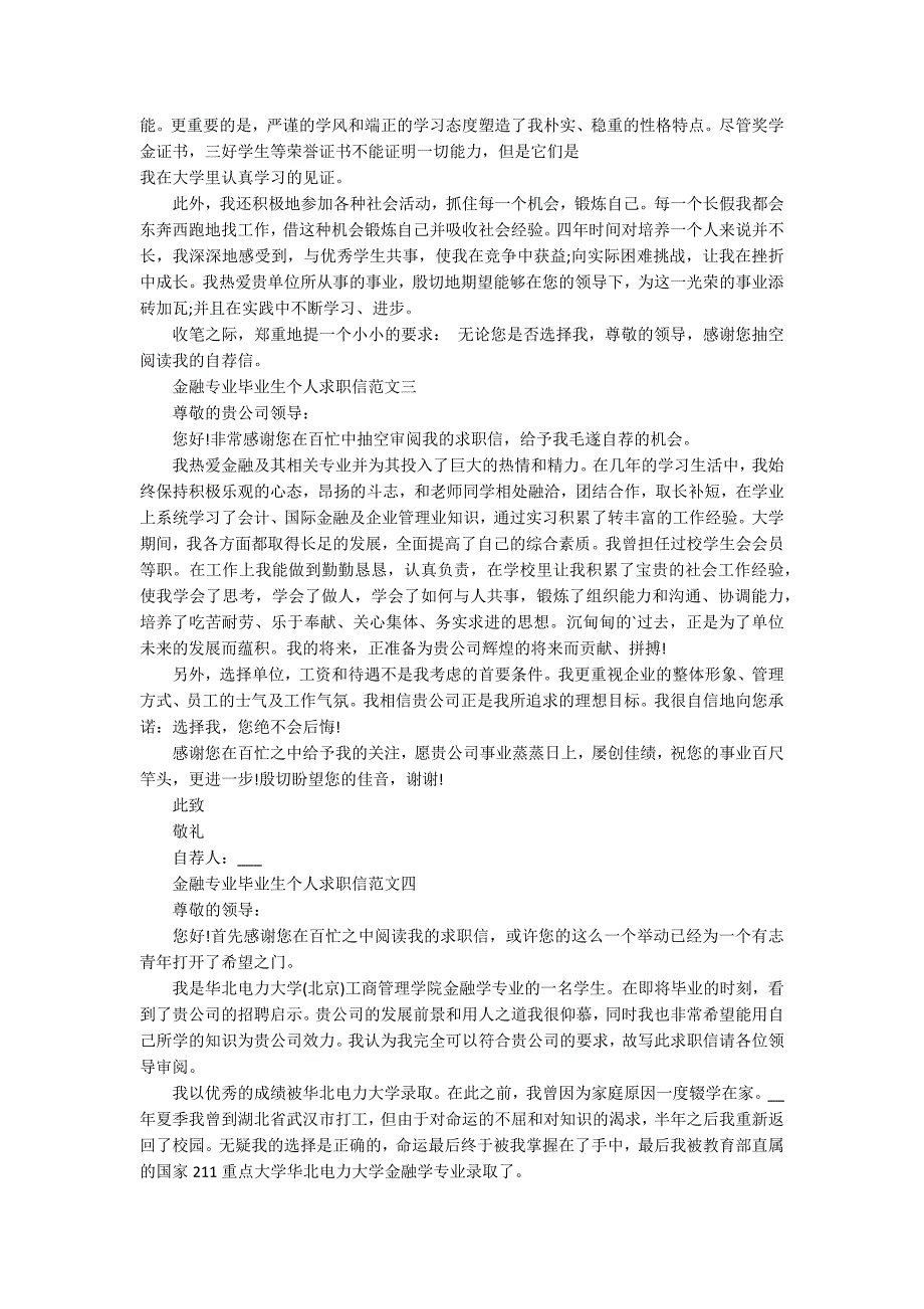 2020年金融专业毕业生个人求职信最新范文5篇.docx_第2页