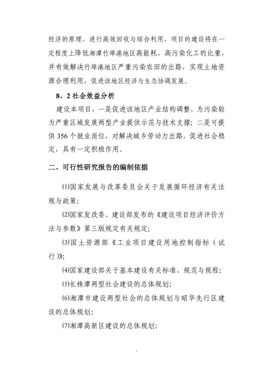 3千吨高纯铋、银及副产品扩建工程项目可行性研究报告.doc_第3页