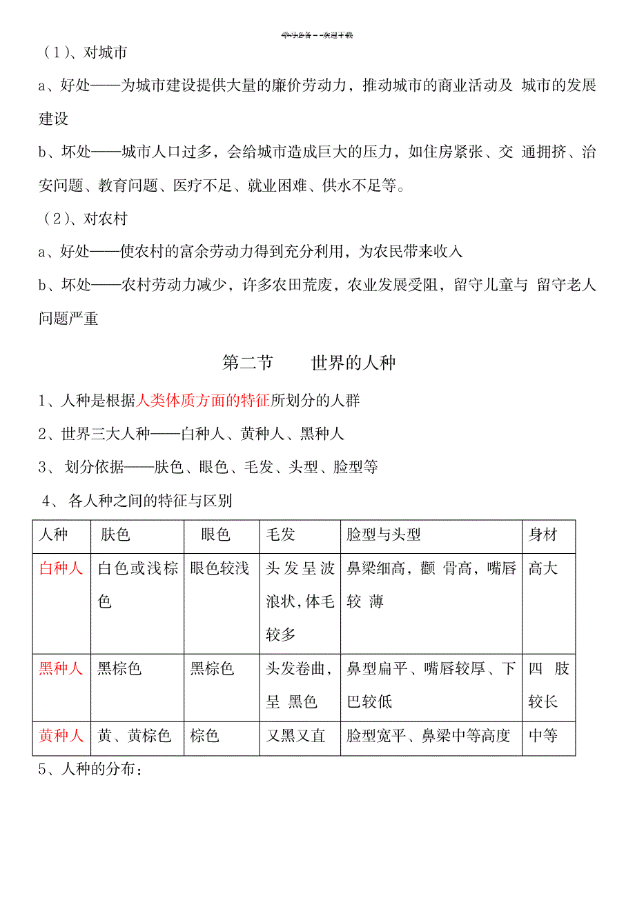 2023年初一地理湘教版第三章知识点总结归纳全面汇总归纳1_第2页