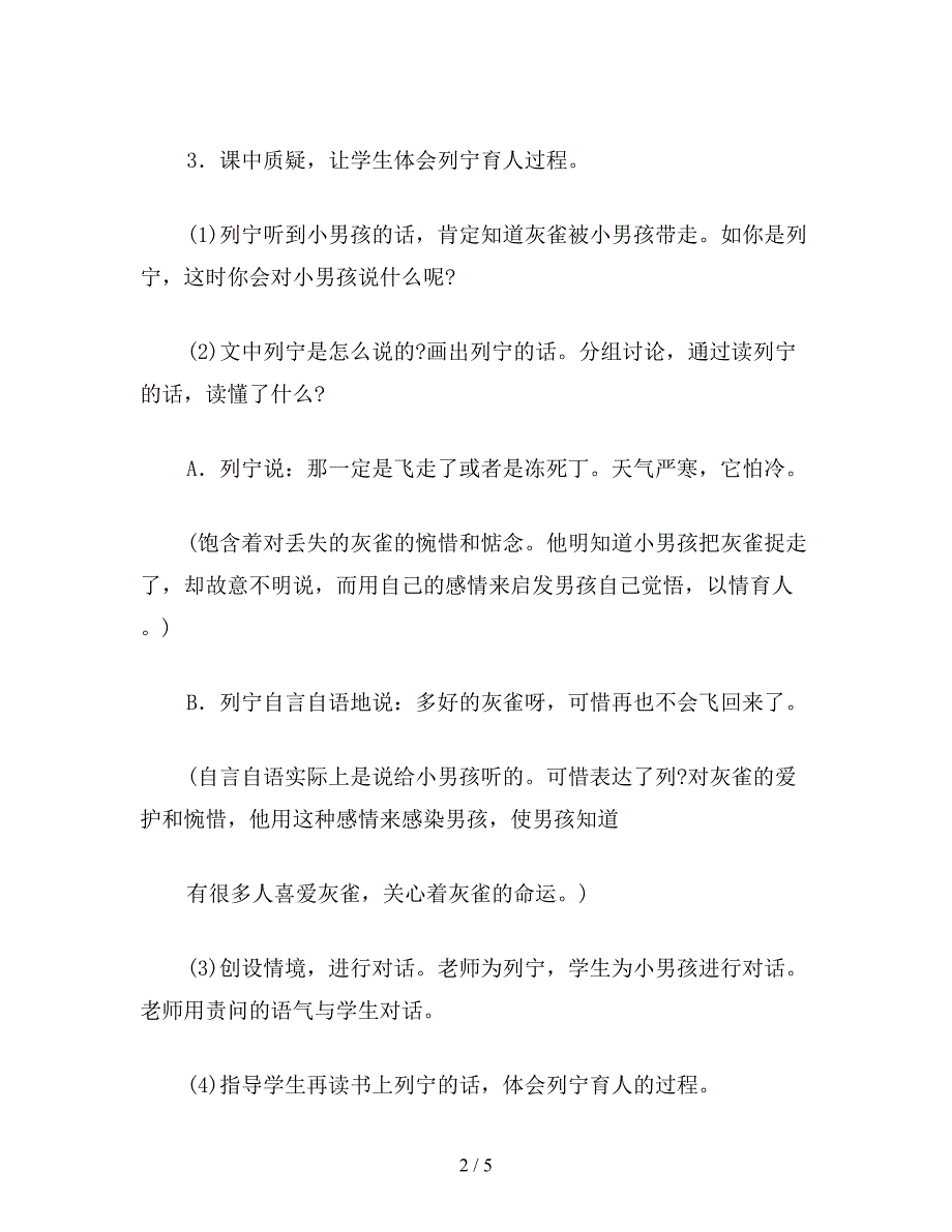 【教育资料】小学语文《灰雀》教学设计一(2).doc_第2页