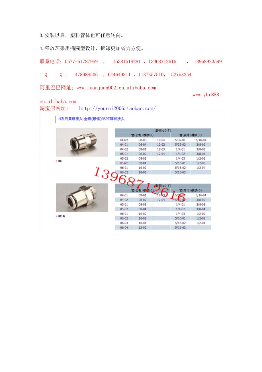 快速接头和液压泵规格.doc_第2页