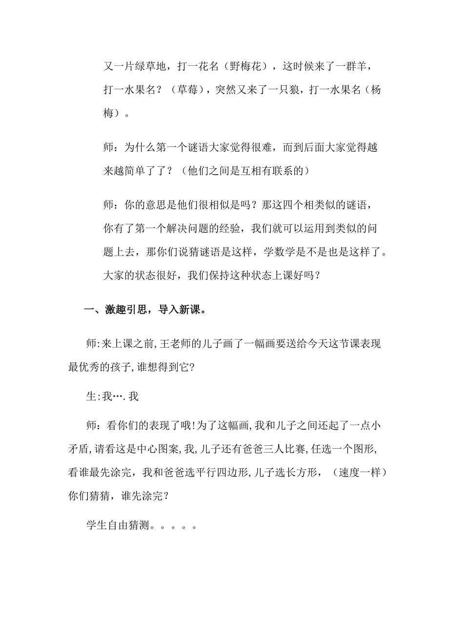 平行四边形的面积.docx_第2页