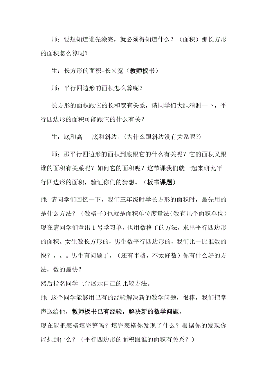 平行四边形的面积.docx_第3页