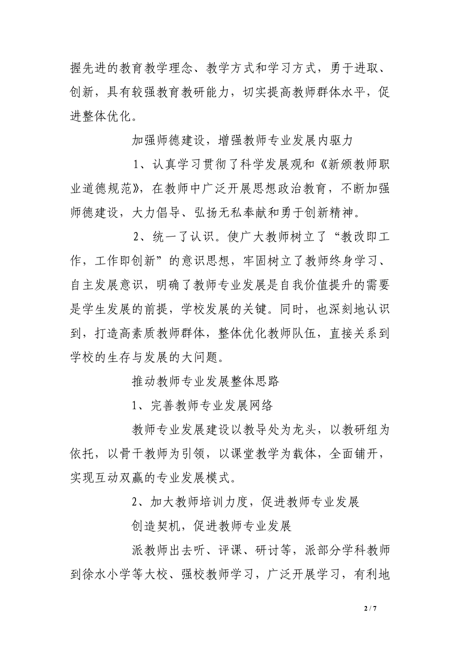 中心小学教师专业发展工作总结xx.10 (8000字) .doc_第2页