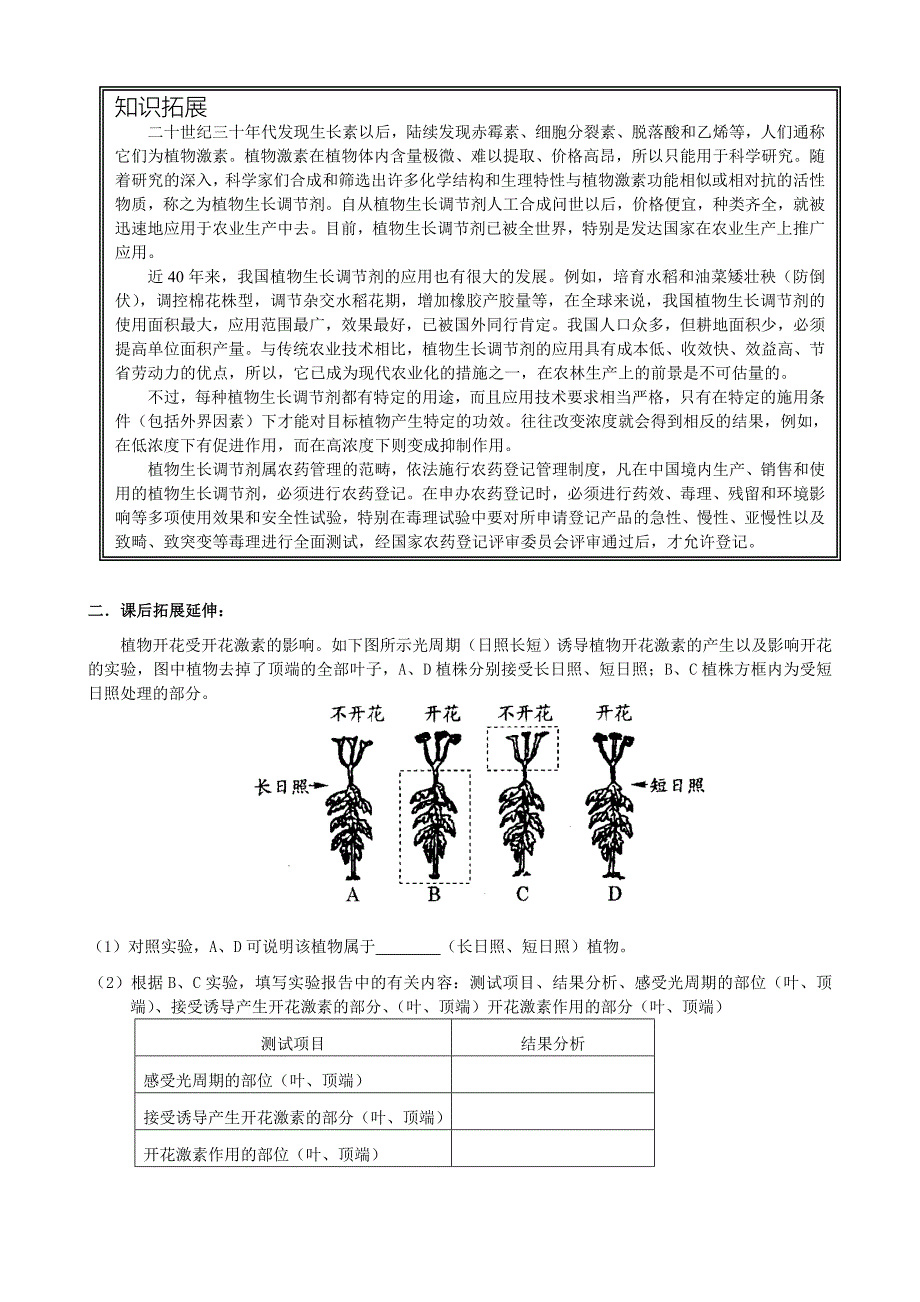 《其他植物激素》学案.doc_第3页