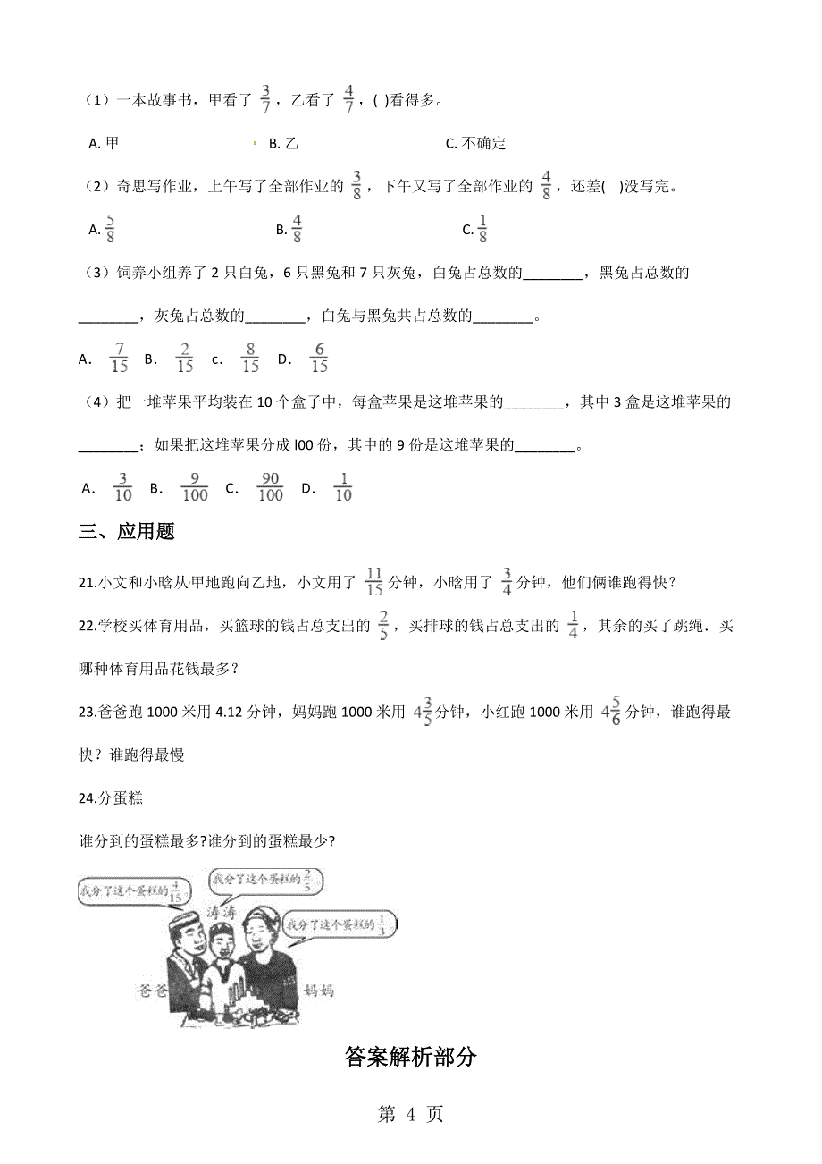 2023年五年级上册数学同步课时练分数的大小北师大版.docx_第4页