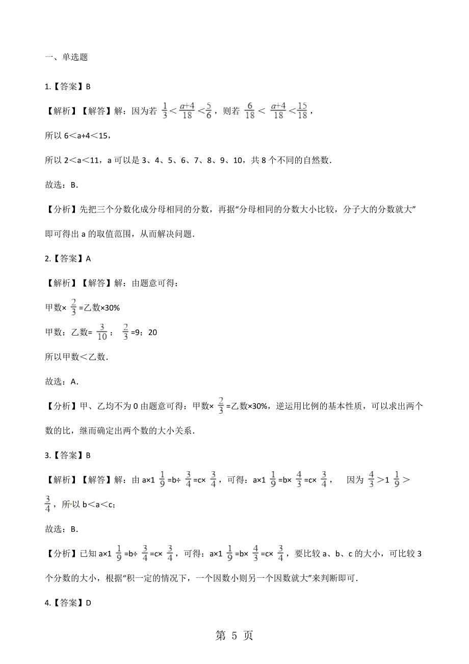 2023年五年级上册数学同步课时练分数的大小北师大版.docx_第5页