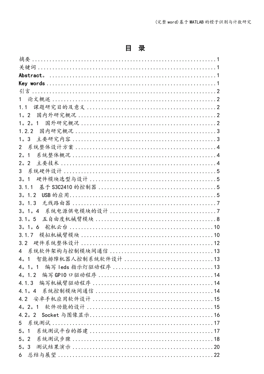 (完整word)基于MATLAB的橙子识别与计数研究.doc_第2页