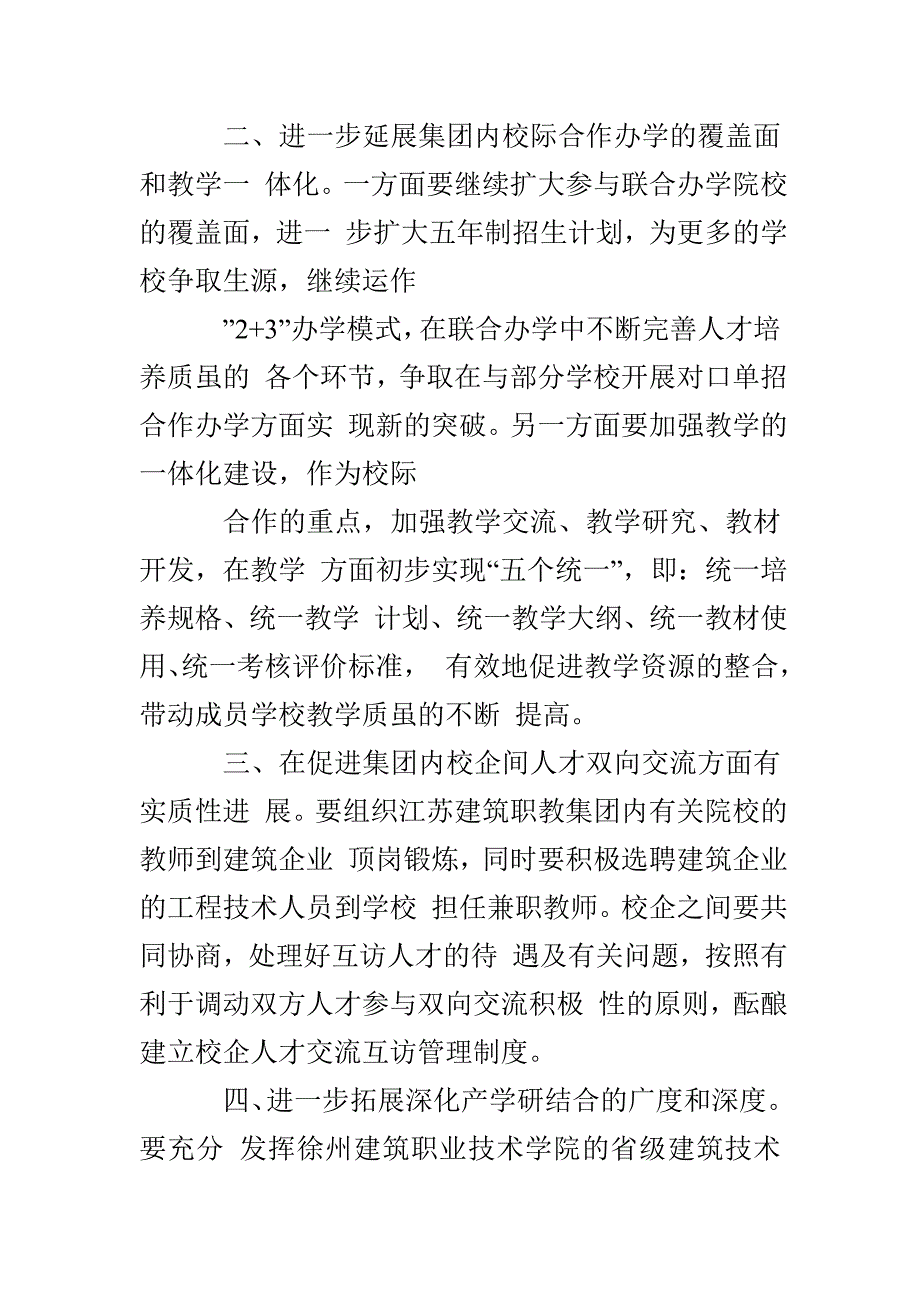 企业工作计划样本（5页）_第2页