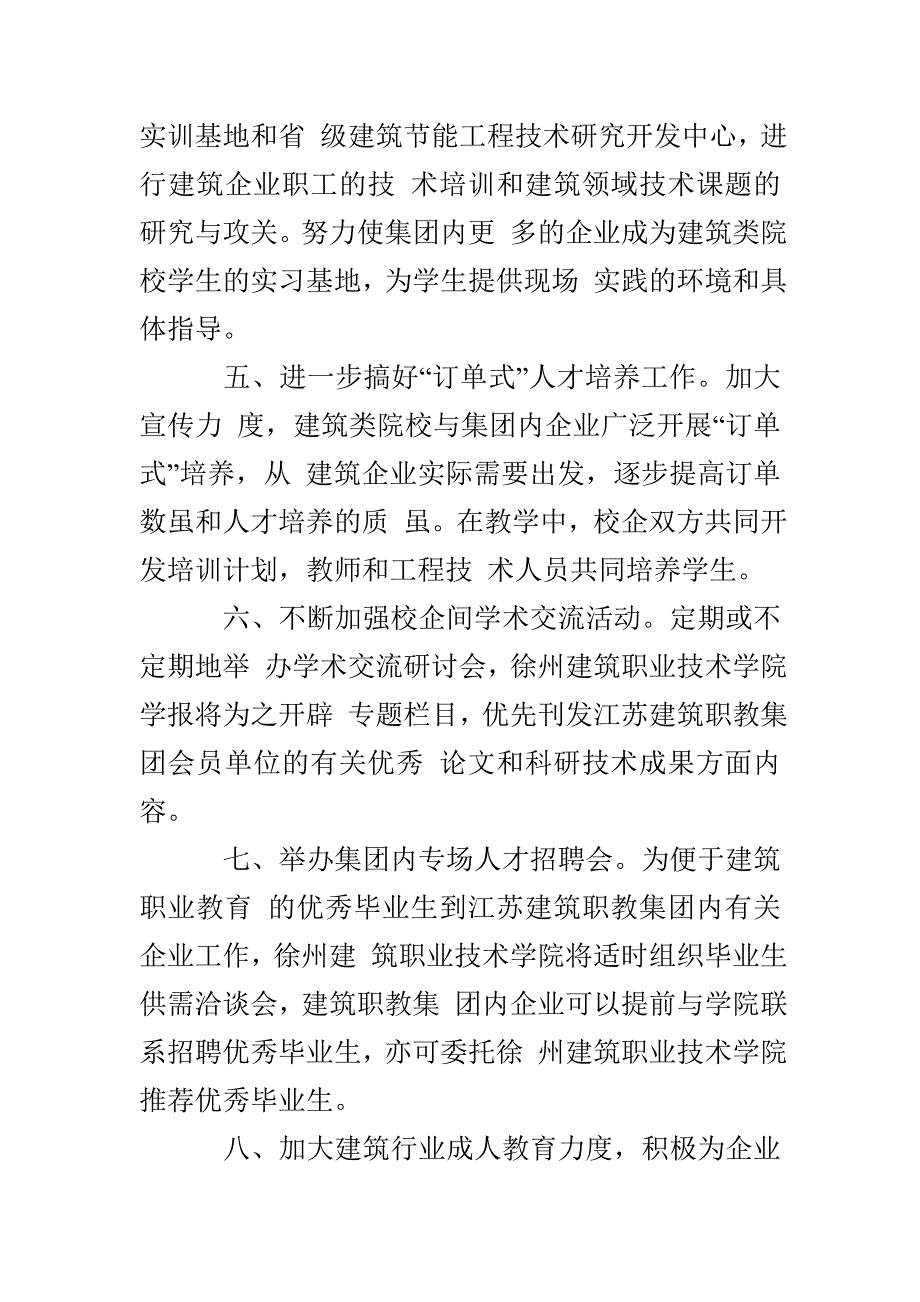 企业工作计划样本（5页）_第3页