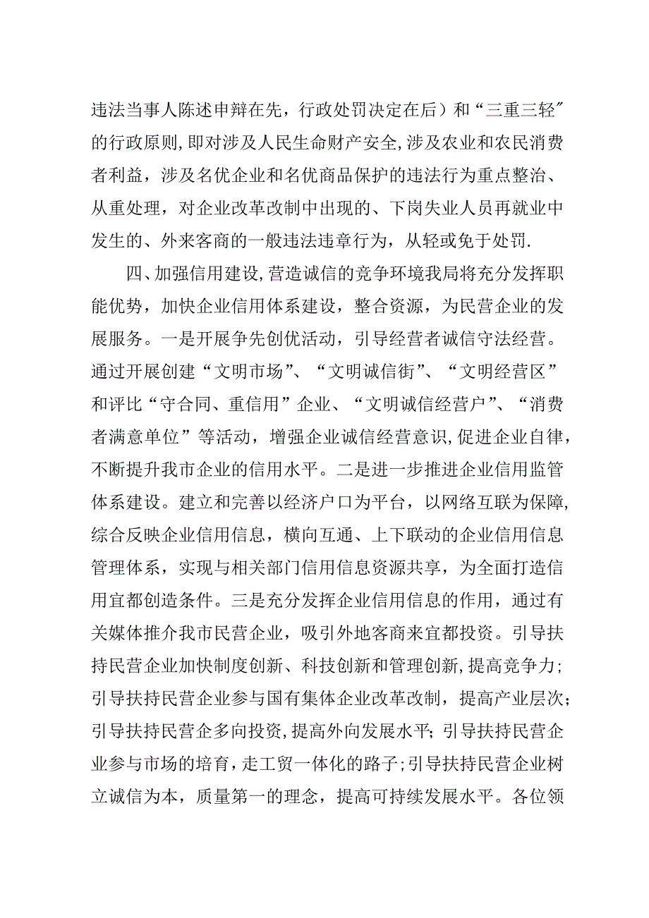 工商局民营经济工作表态性_1.docx_第4页