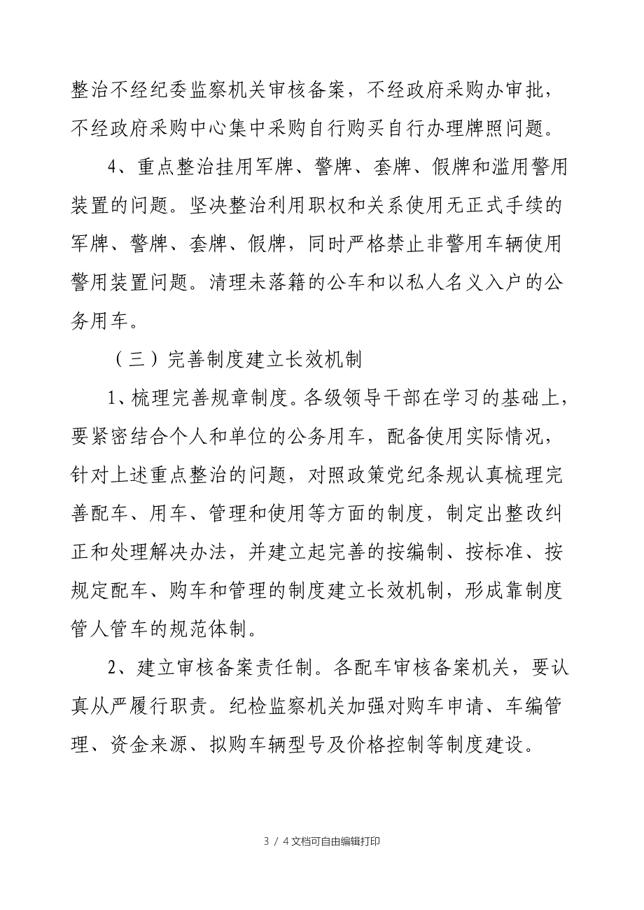 专项整治公务用车方案_第3页