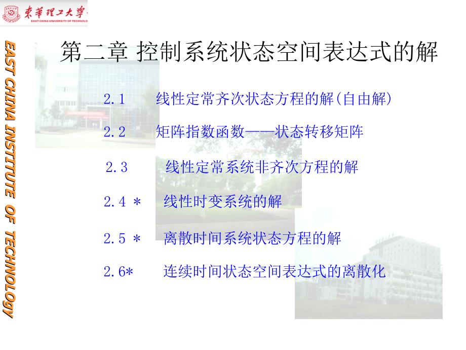 现代控制理论(第二章)_第1页