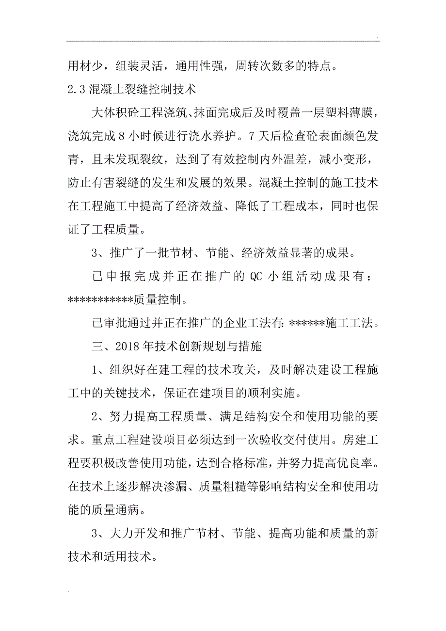 建筑企业技术创新规划与措施_第2页