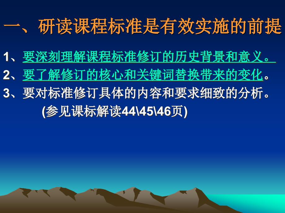 小学数学标准学习与教学建议.ppt_第2页