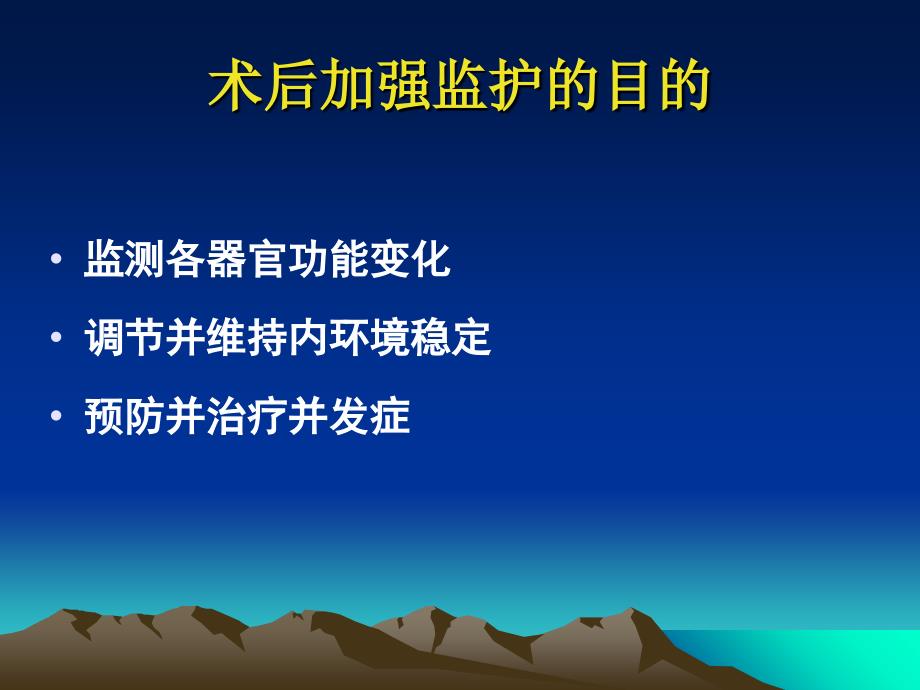 肝胆手术围术期处理文档资料_第3页