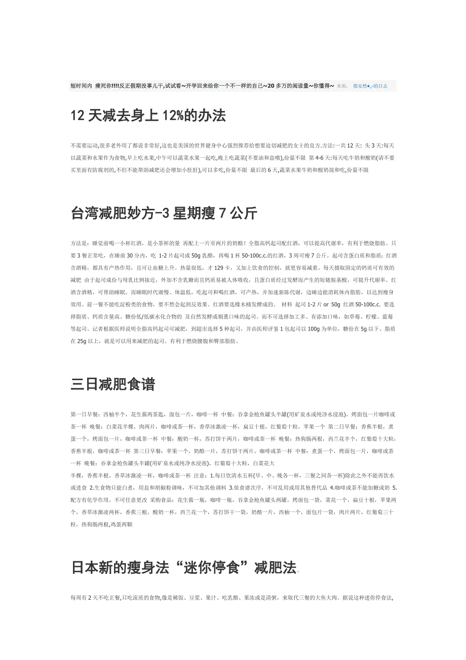 各种瘦身方法.doc_第1页