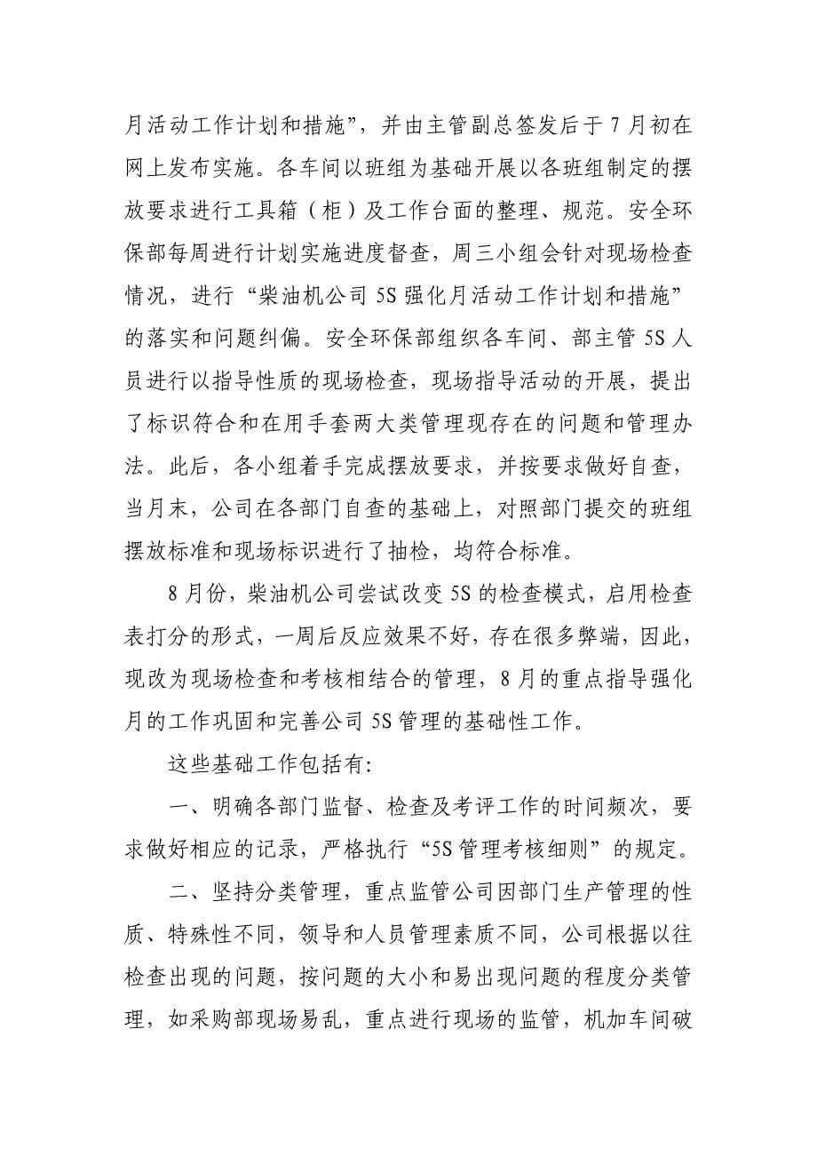 20095S管理经验材料.doc_第5页