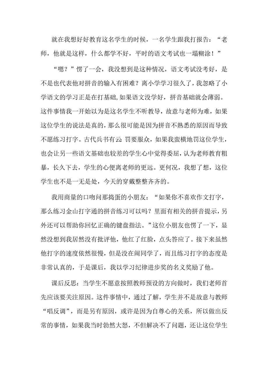 抛开成见正确对待每位孩子---王长.doc_第2页