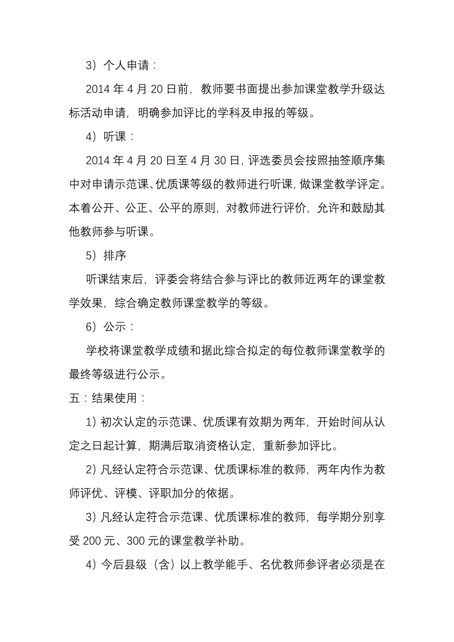 双凫铺中学课堂定级方案.doc_第2页