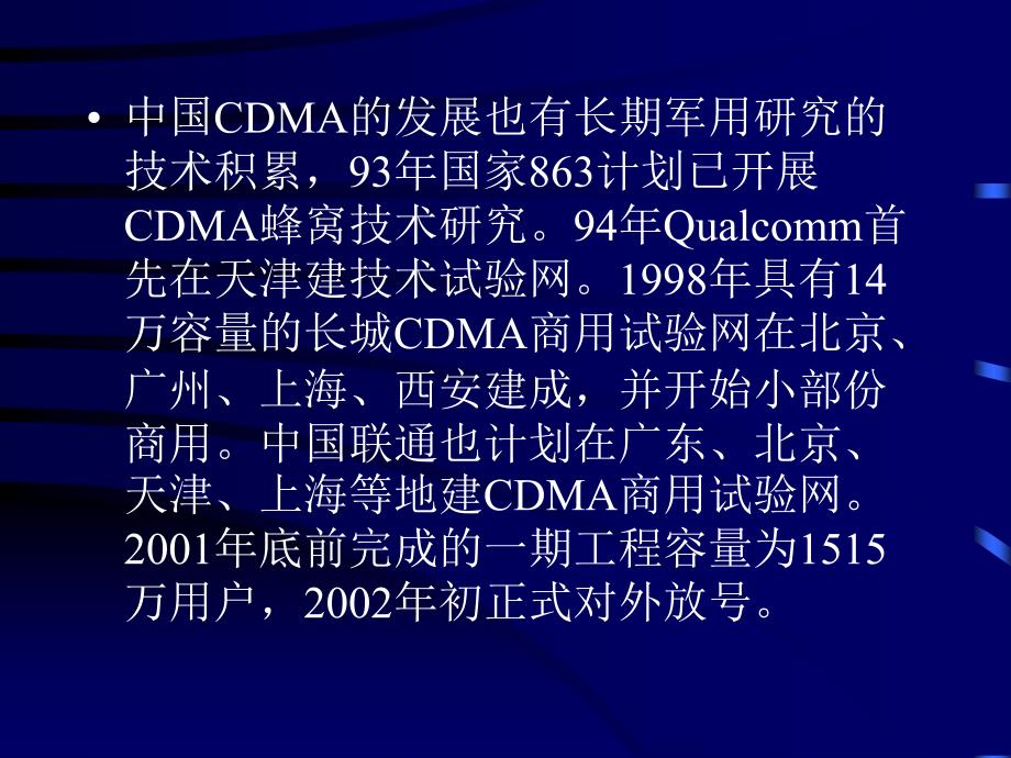 移动通信第5章CDMA系统_第2页