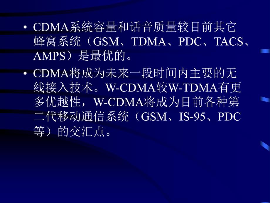 移动通信第5章CDMA系统_第3页