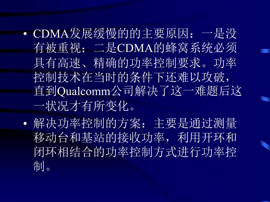 移动通信第5章CDMA系统_第4页