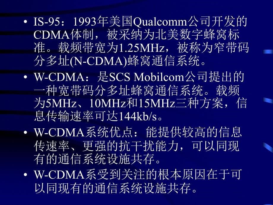 移动通信第5章CDMA系统_第5页